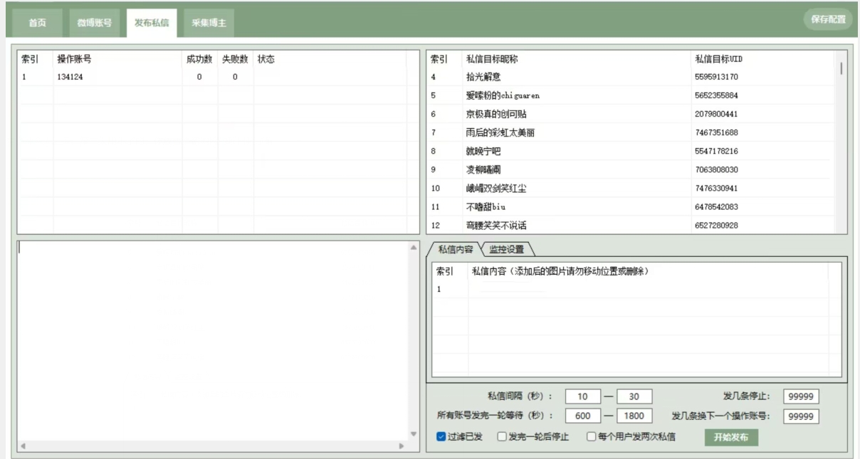 微博最新引流技术，软件提供博文评论采集 私信实现精准引流【揭秘】