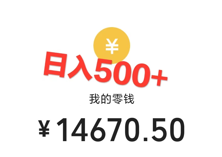 （7454期）利用近视课程，日入500 ，0成本纯利润，小白轻松上手（附资料）