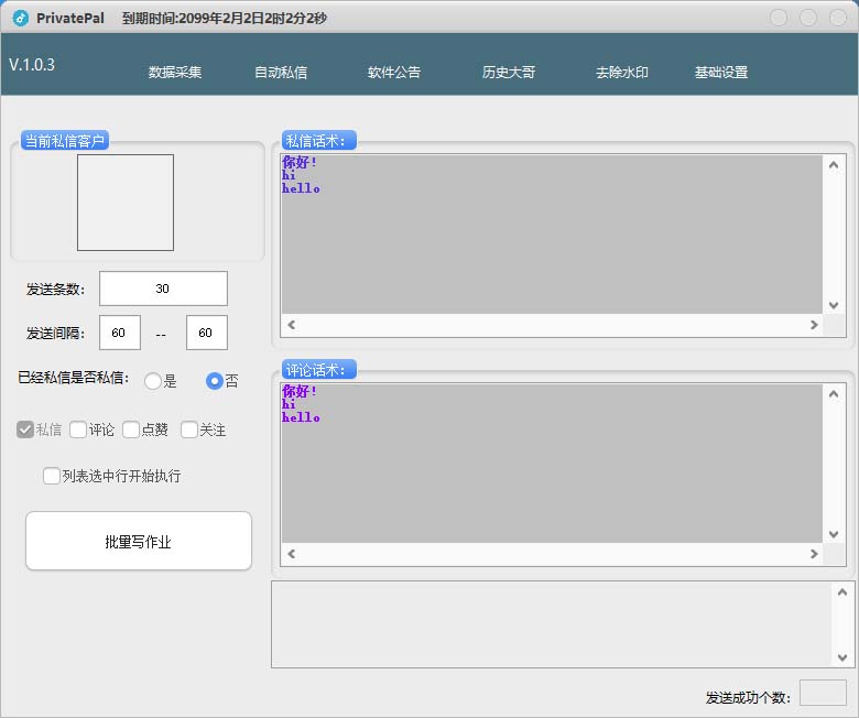 （7766期）外面收费128的斗音直播间采集私信软件，下载视频 一键采集 一键私信【采…