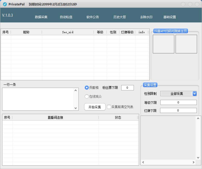 （7766期）外面收费128的斗音直播间采集私信软件，下载视频 一键采集 一键私信【采…