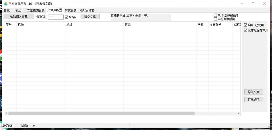 （7767期）外面收费1980的百家掘金全自动批量AI改写文章发布软件，号称日入800 【…