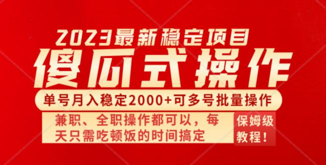 （8297期）傻瓜式无脑项目 单号月入稳定2000  可多号批量操作 多多视频搬砖全新玩法