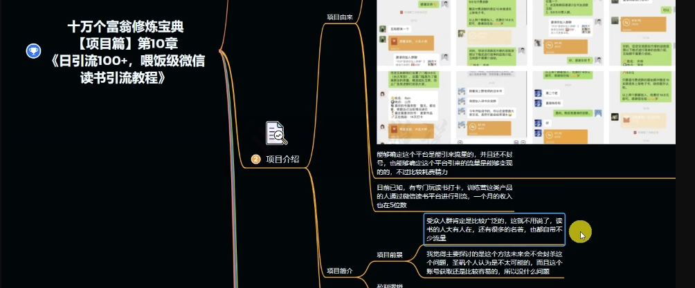 十万个富翁修炼宝典之10.日引流100 ，喂饭级微信读书引流教程